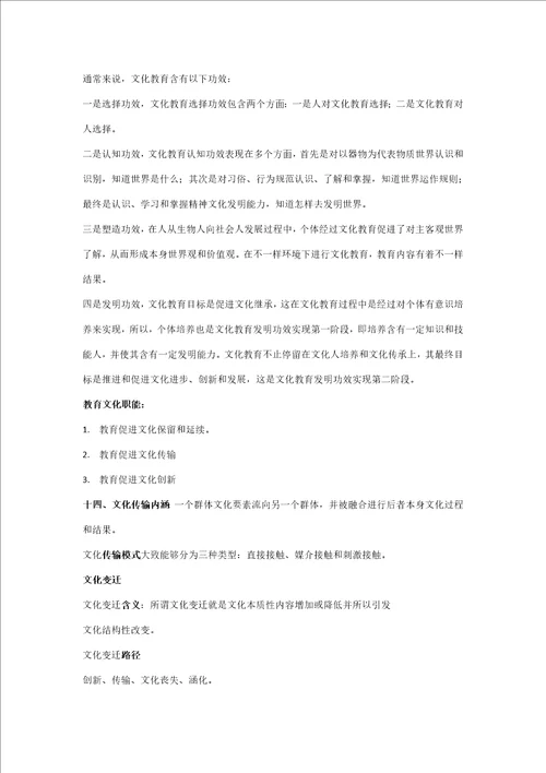 文化学概论样稿