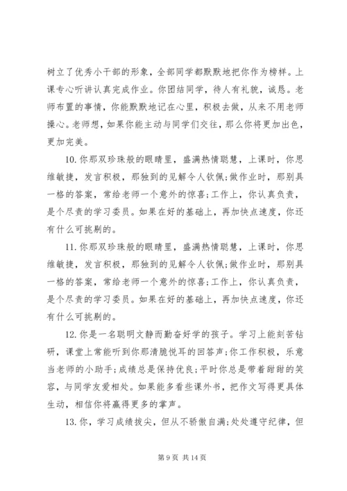 初一下学期学生班主任评语.docx