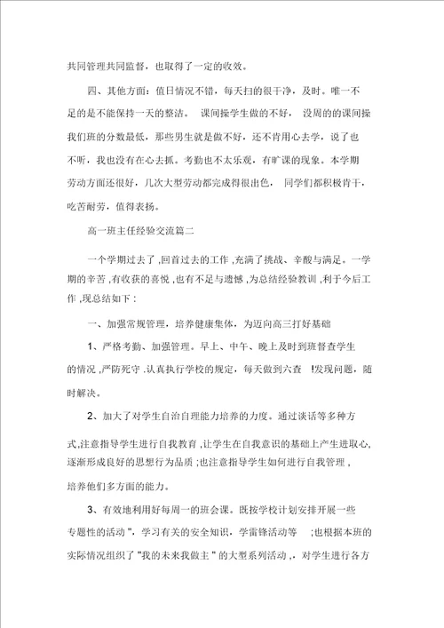 高一班主任经验交流