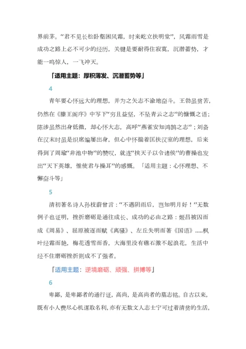 落笔即惊艳的满分议论文作文论据段落.docx