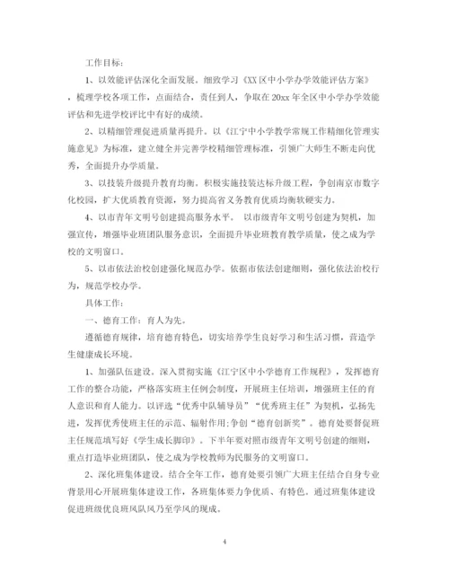 精编之学校下半年工作计划范文3.docx