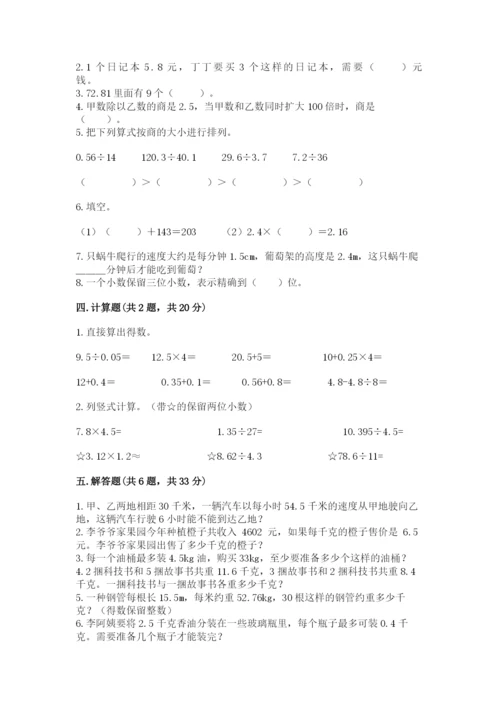 人教版数学五年级上册期中考试试卷（考点梳理）.docx