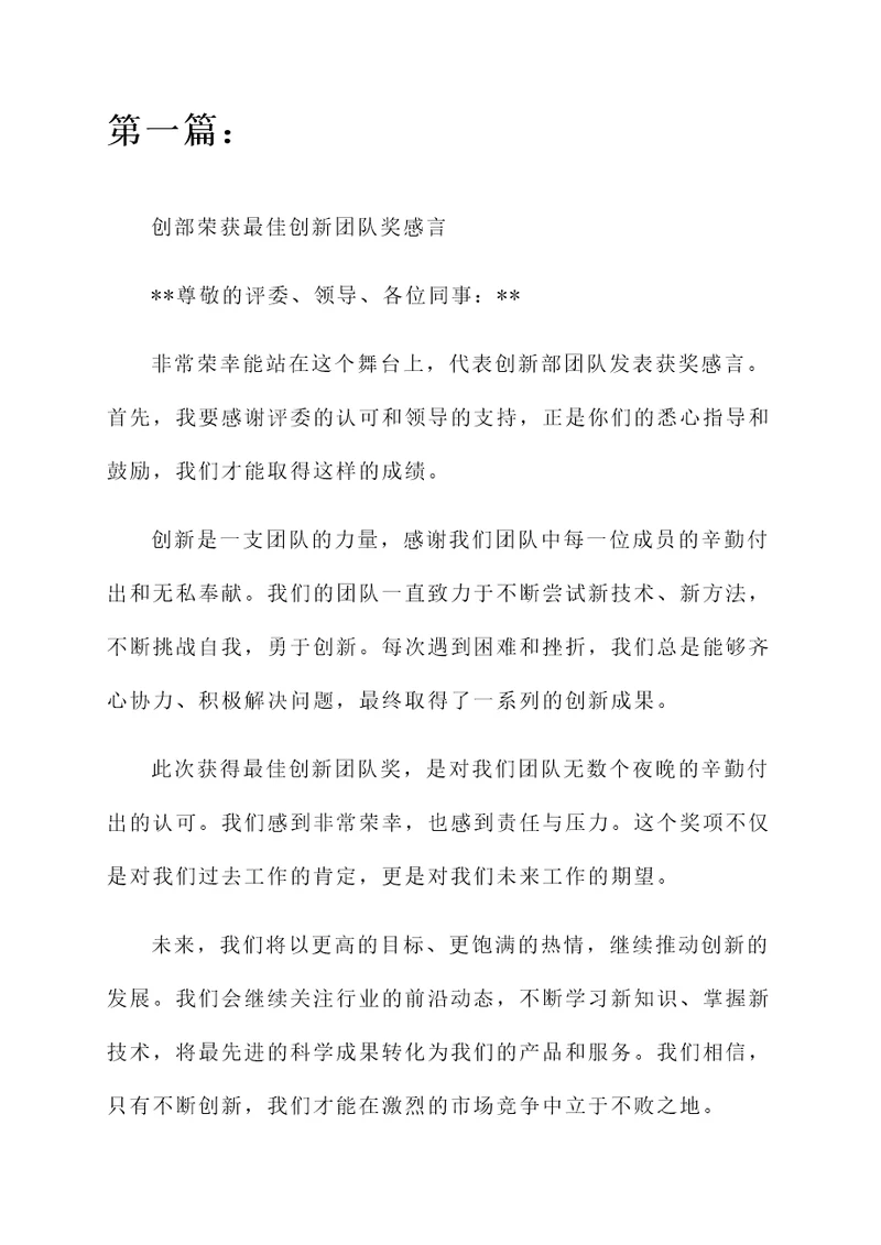 就创部的获奖感言