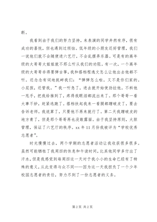 十佳志愿者演讲稿 (5).docx