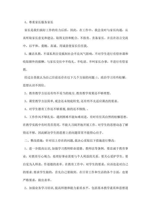 教师师德师风自查报告则