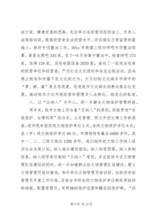 先进集体申报材料[文化部门] (2).docx