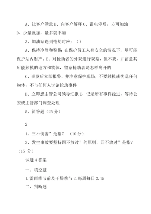 加油站安全考试试题4(含答案).docx