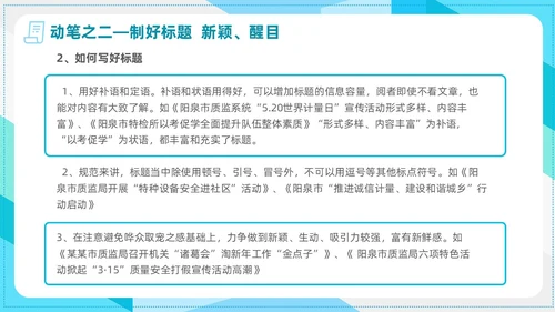 简约风商务风信息写作培训政务信息写作PPT课件