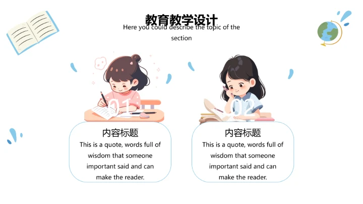 可爱卡通儿童幼儿教育教学通用