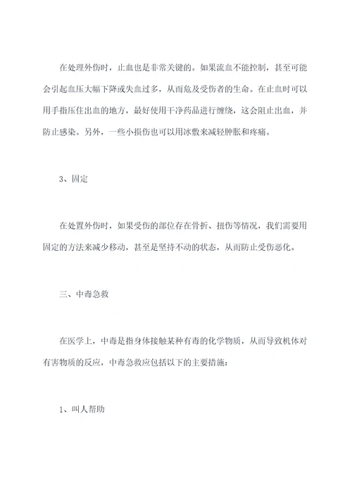 医生宣传急救小妙招