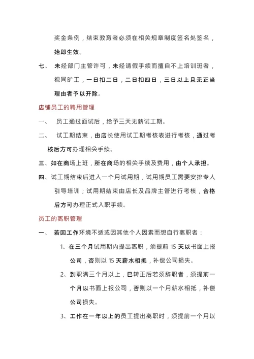 公司管理规章制度1