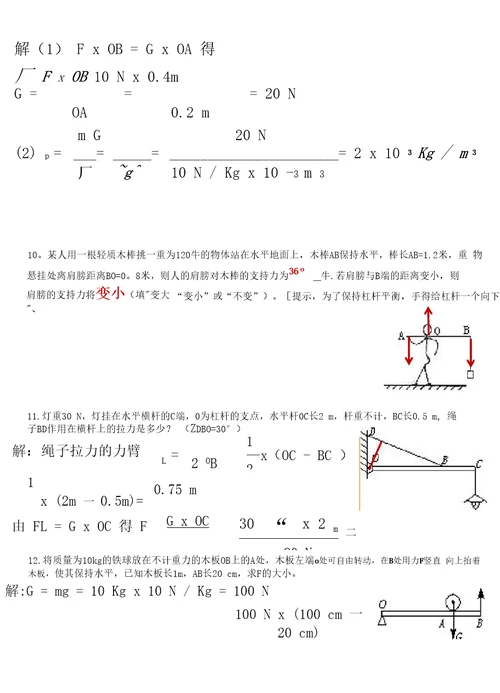 杠杆的计算题