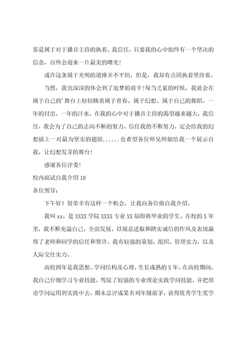 校园面试自我介绍