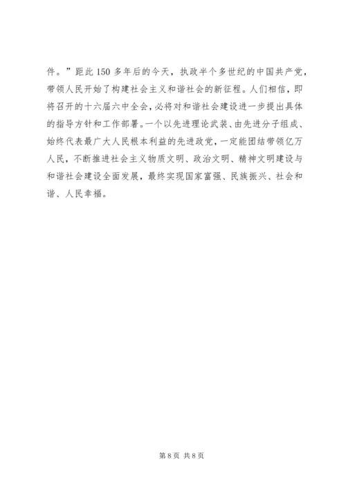 学习十六届六中全会党课辅导材料.docx