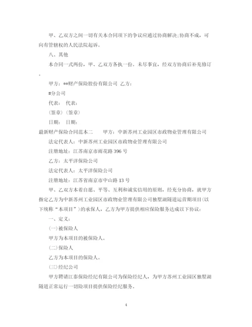 2023年财产保险合同范本3篇.docx