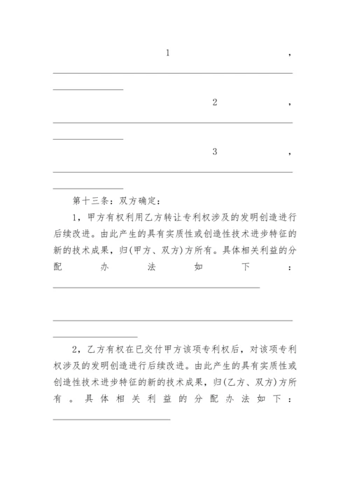 技术专利转让合同.docx