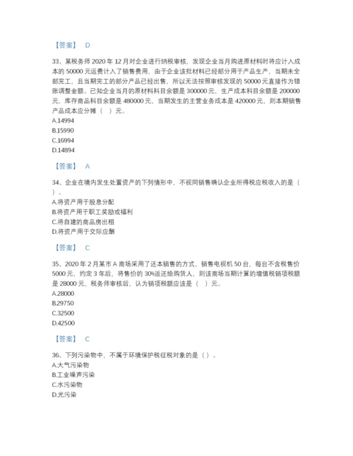 2022年全省税务师之涉税服务实务自测提分题库精品附答案.docx