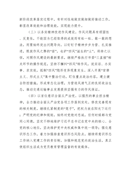 专题组织生活会对照检查材料（个人三个方面不足+分析+措施）.docx