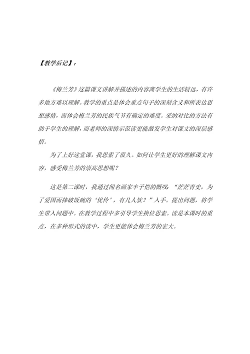 网语文s版五年级上册《梅兰芳》教学设计