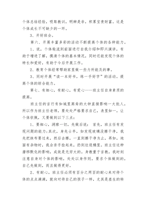 班主任工作论文范文3篇精选.docx