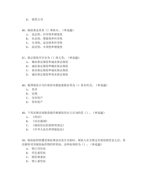 2022年福建省保险经纪师资格基础知识测试题150题完整版