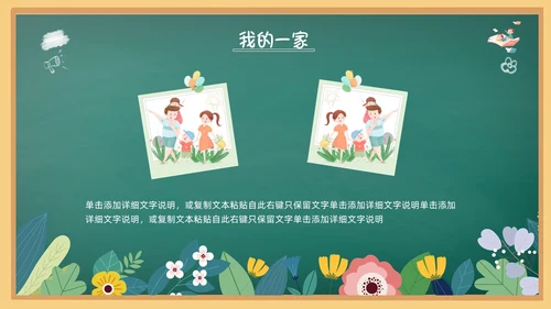 花绘小清新黑板风小学生自我介绍竞选班干部PPT模板