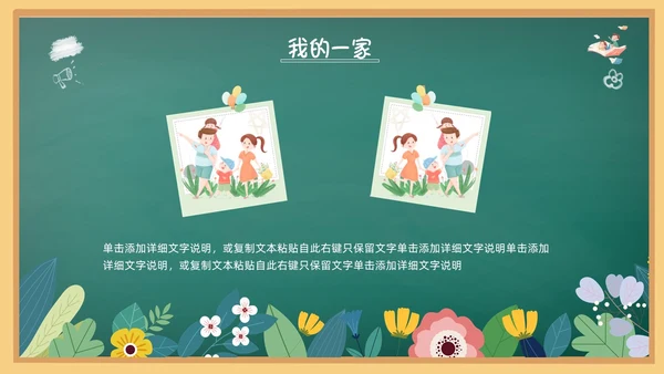 花绘小清新黑板风小学生自我介绍竞选班干部PPT模板