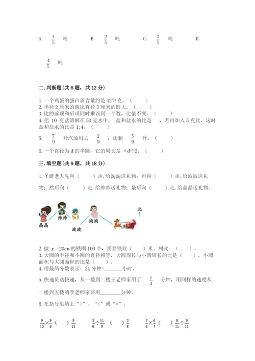 小学数学六年级上册期末考试试卷含完整答案（精选题）.docx