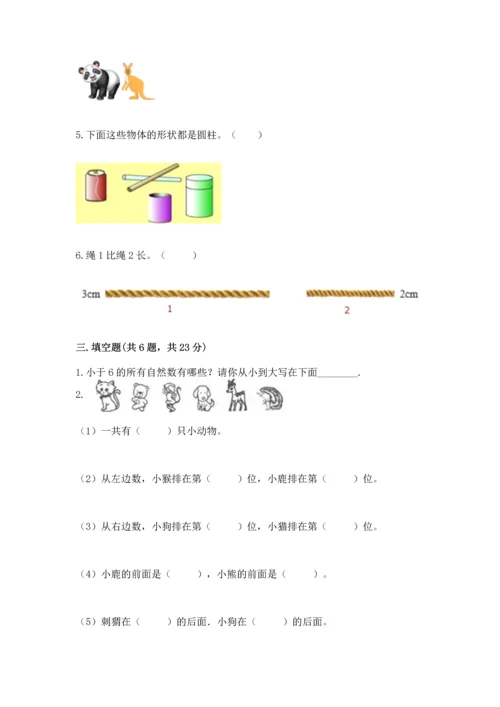 一年级上册数学期中测试卷含答案（预热题）.docx