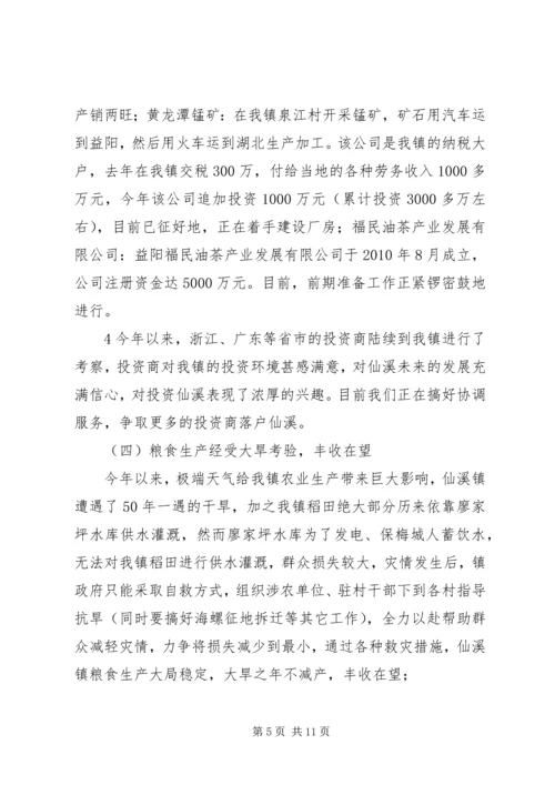 大溪河镇经济社会发展情况汇报(2).docx