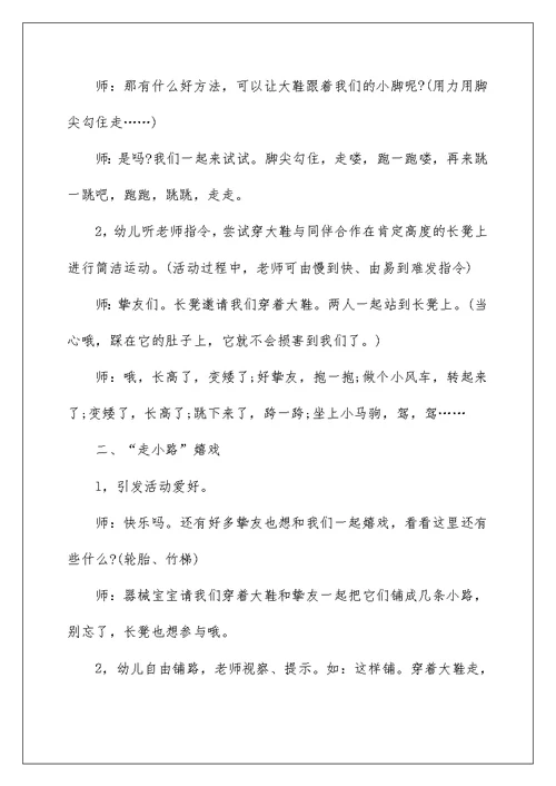 中班户外体育游戏教案