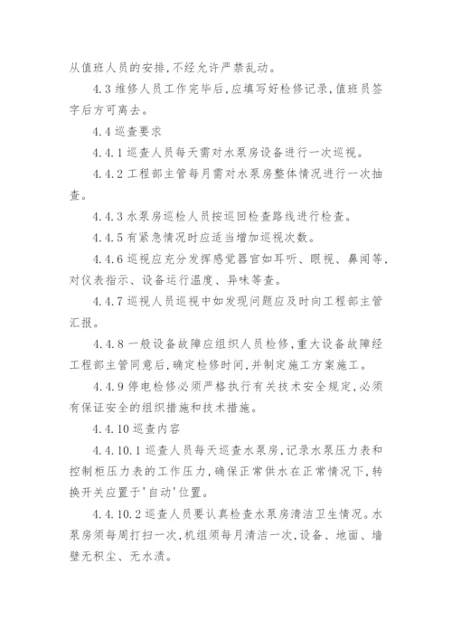 水泵房管理制度_1.docx