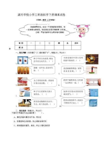 三下科学期末试卷21