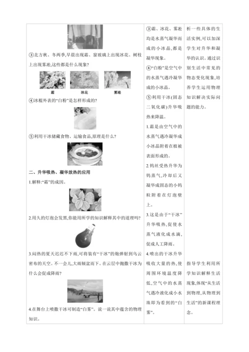 【人教2024版八上物理精彩课堂（素材+教案+学案）】3.4 升华和凝华
