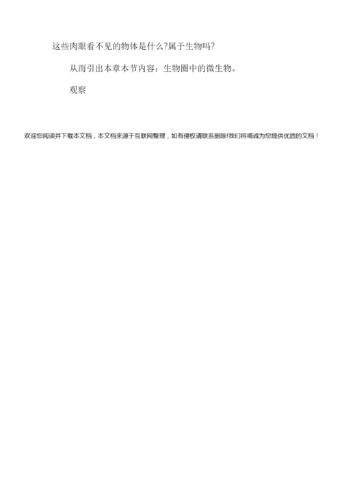【微生物在生物圈中的作用教案】微生物在生物圈中的作用085110.docx