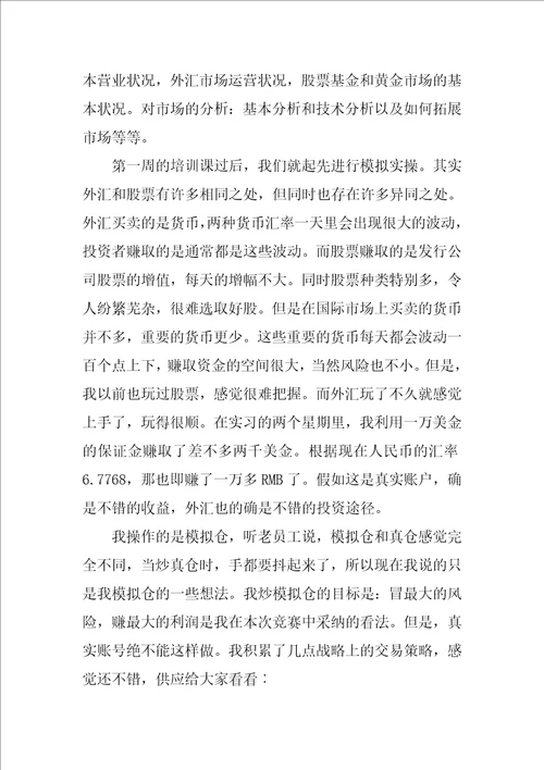 大学生暑假实习总结三篇