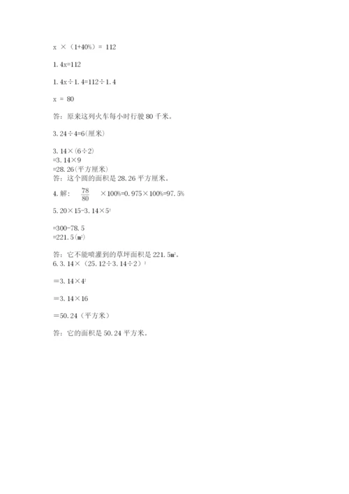 2022六年级上册数学期末测试卷（达标题）word版.docx