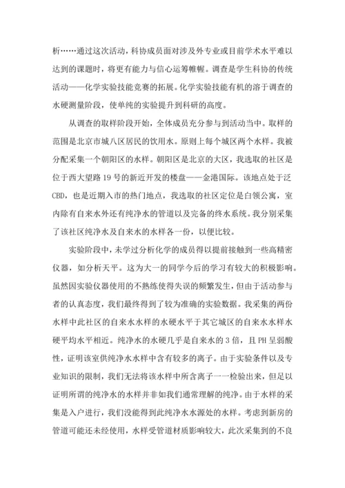 化学实验心得体会 (2).docx