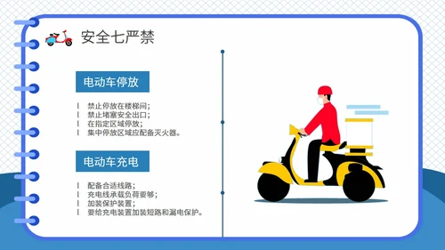 电动车消防安全隐患知识PPT课件