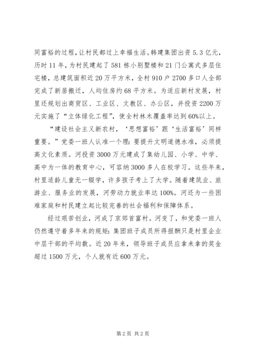 村级党委创先争优先进事迹材料.docx