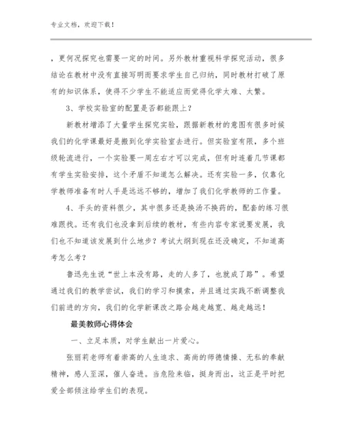 最美教师心得体会优选范文18篇合辑.docx