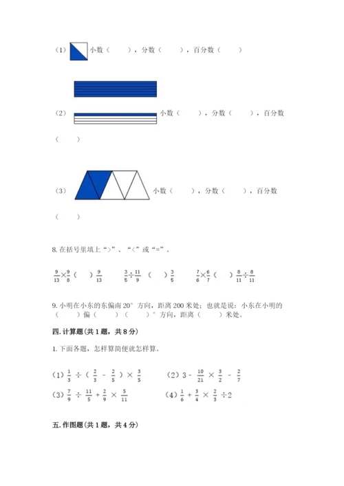 小学数学六年级上册期末考试试卷及一套完整答案.docx