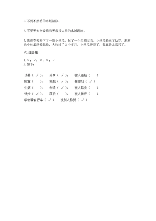 小学二年级下册道德与法治期中测试卷（精品）word版.docx