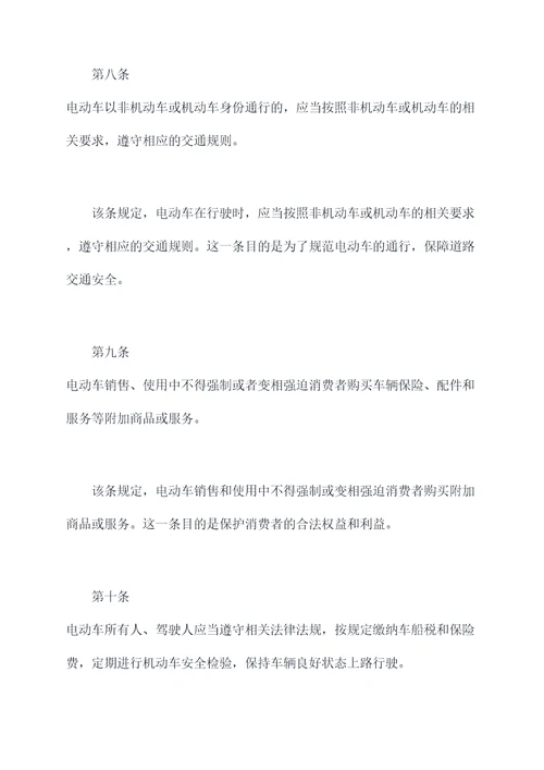 黑龙江省电瓶车条例