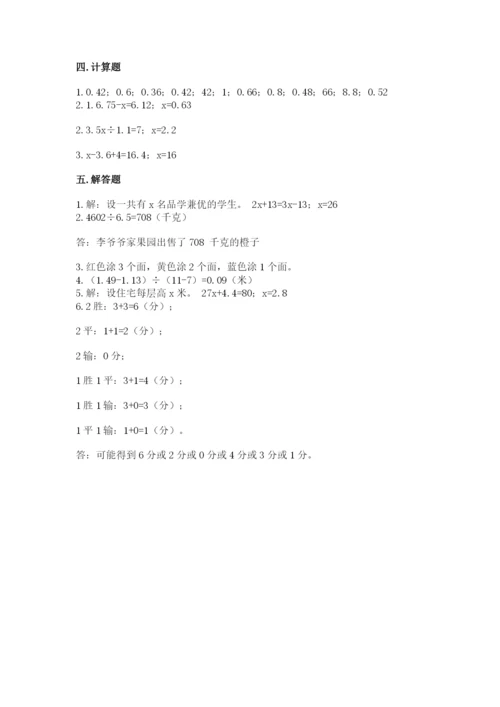 2022人教版五年级上册数学期末测试卷有答案解析.docx