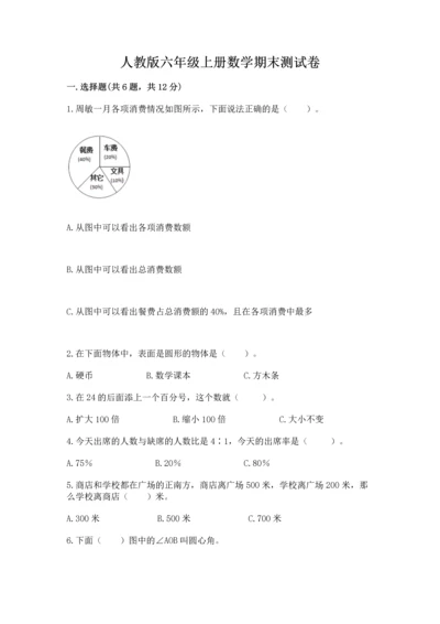 人教版六年级上册数学期末测试卷带答案（达标题）.docx