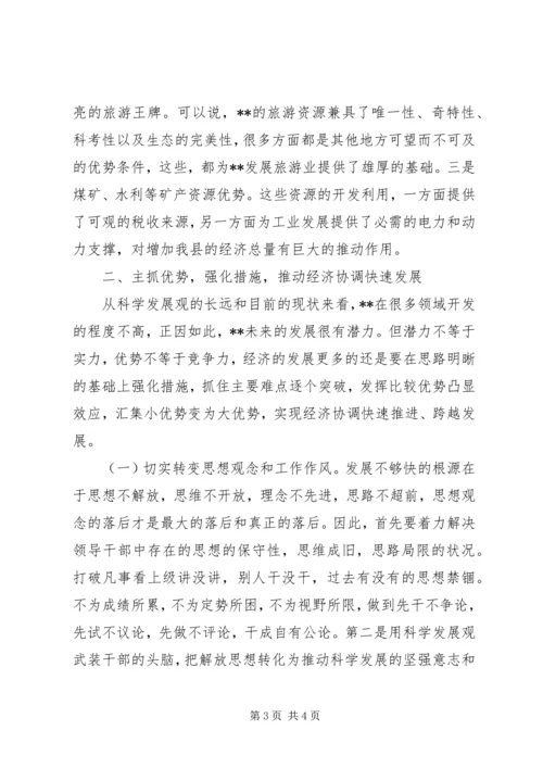 加快发展县域经济升位思考看法 (2).docx