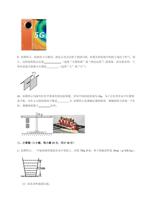 强化训练山东济南回民中学物理八年级下册期末考试难点解析试题（含答案解析版）.docx