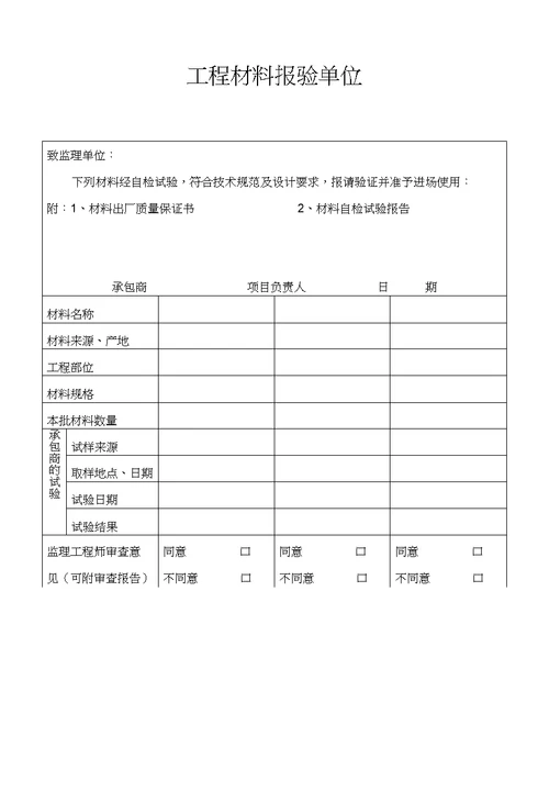 安徽省建设监理用表DEMO