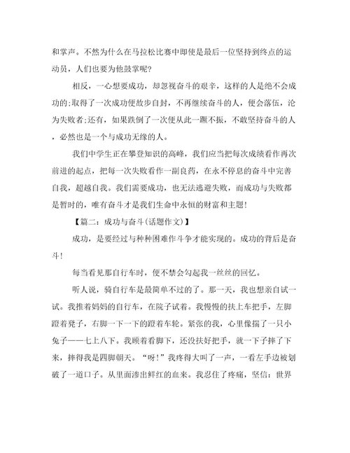 成功与奋斗（话题作文）